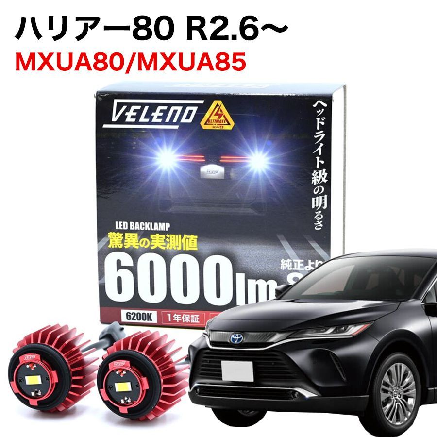 ハリアー　AXUH80 MXUA80 純正LED 左ヘッドライト　ランプ　美品 トヨタ純正 AXUH80 AXUH85 MXUA80 MXUA85 80 ハリアー Z/G LED