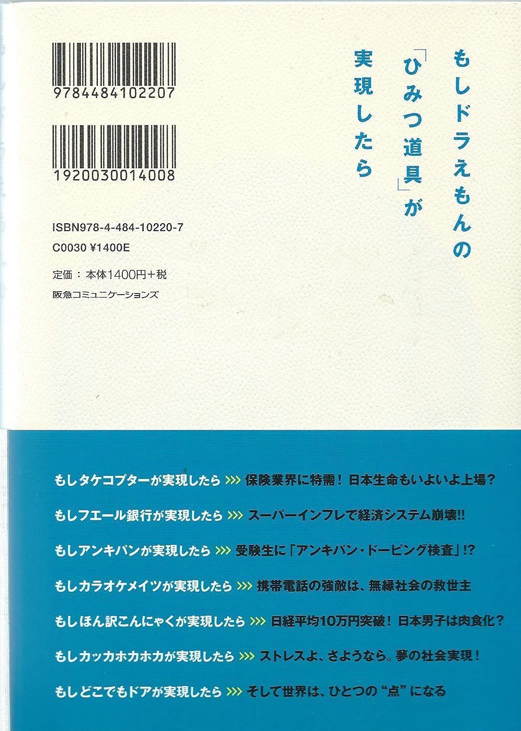 メルカリshops もしドラえもんの ひみつ道具 が実現したら タケコプターで読み解く経済入門