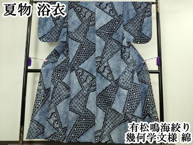 平和屋本店 上 夏物 浴衣 有松鳴海絞り 幾何学文様 綿 DZAA4909kh5