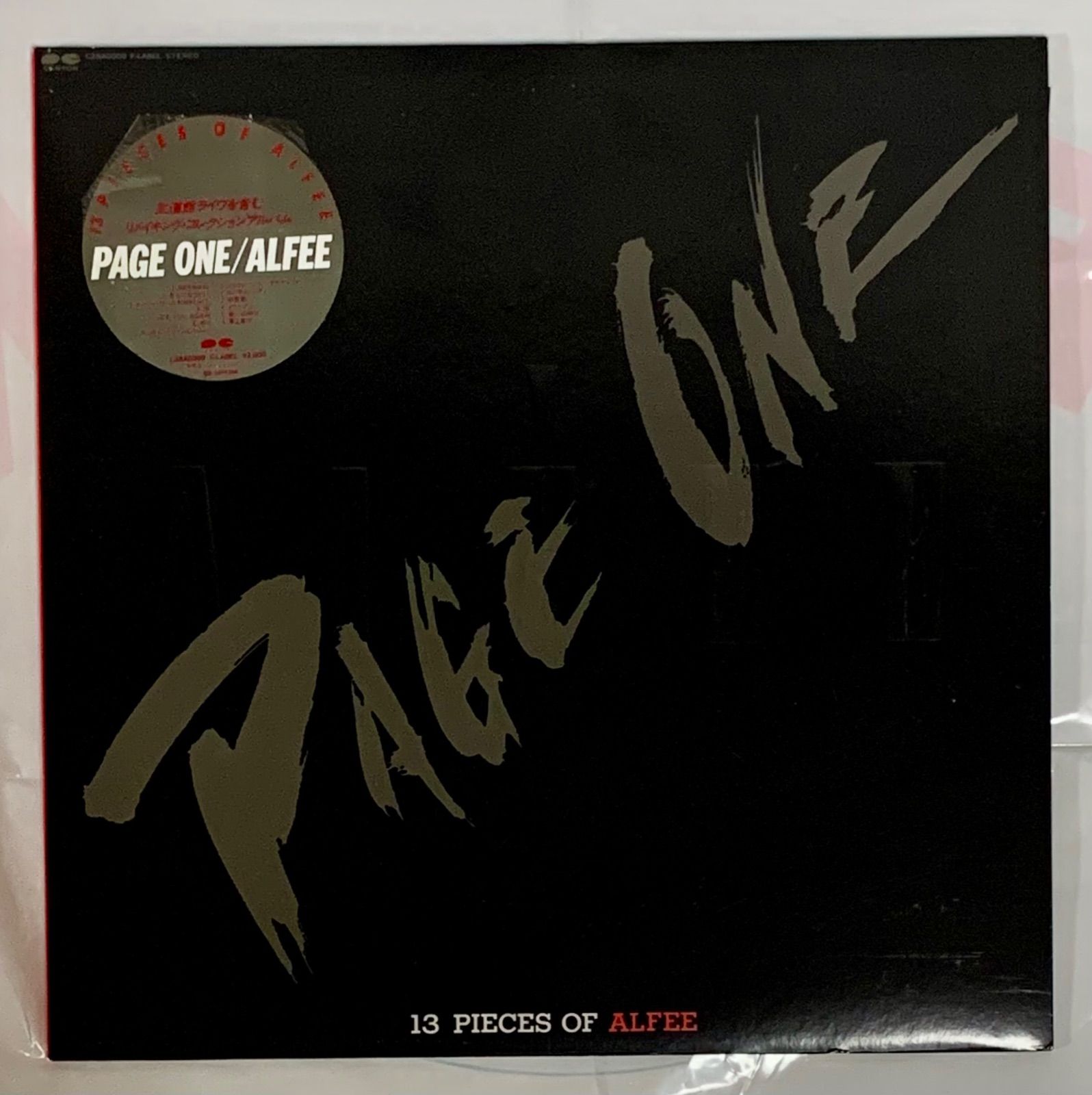 THE ALFEE 「 PAGE ONE 」 12inch analog LP レコード - メルカリ