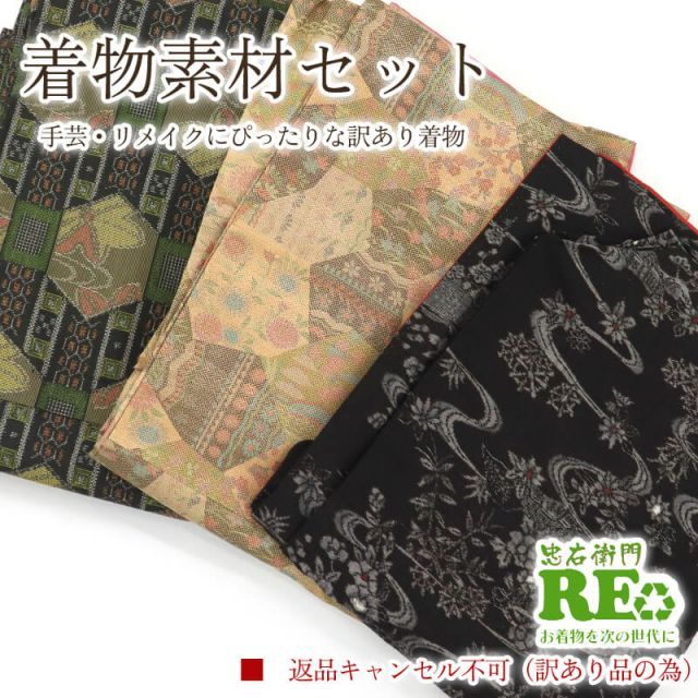着物反物、紬、アンサンブル、リメイク素材、正絹P803 着物反物、紬、アンサンブル、リメイク素材、正絹P803