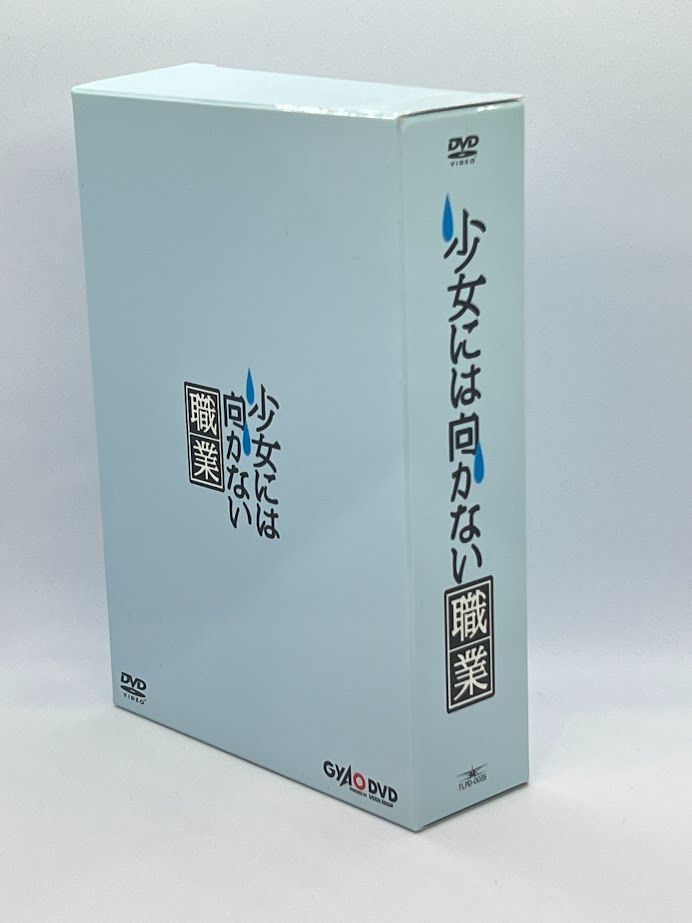 少女には向かない職業 DVD-BOX 3枚組 / 緑友利恵, 城田優, 要潤, 鈴木
