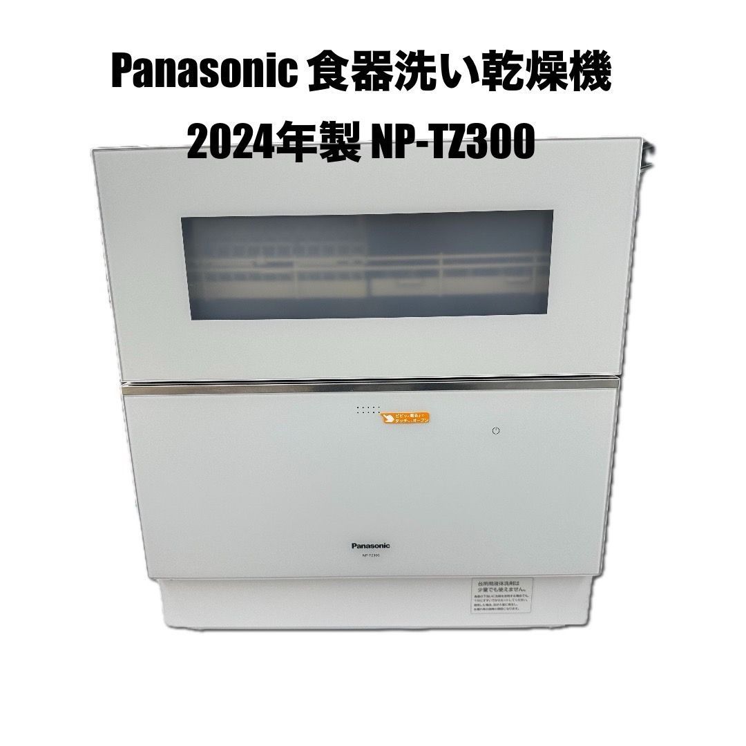 Panasonic電気食器洗い乾燥機 NP-TCR4-W2019年製 悲しき