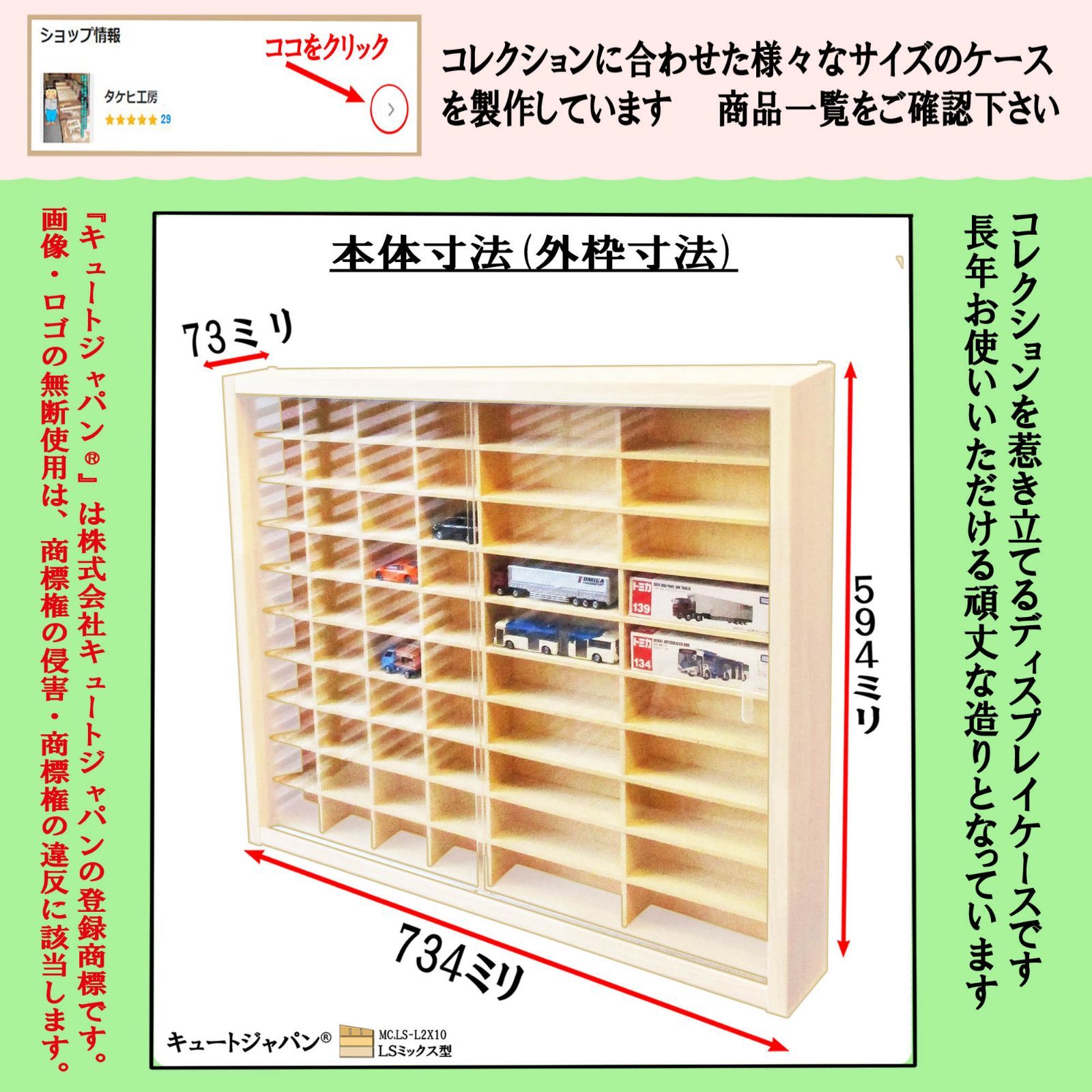 トミカ４０台・ロングトミカ２０台収納 アクリル障子付 ホワイト色塗装 日本製 トミカ40台・ロングトミカ20台 収納ケース アクリル障子なし