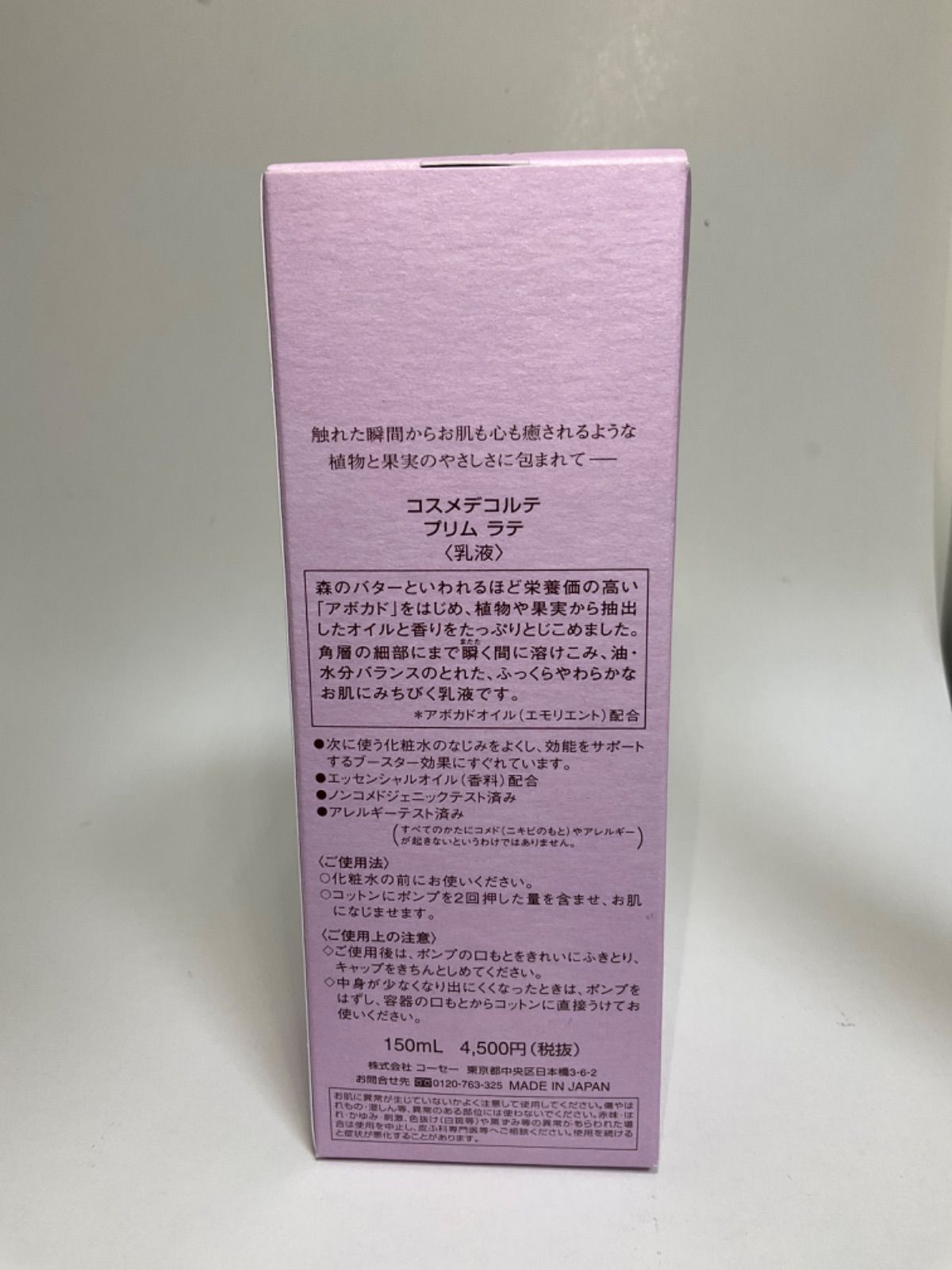 新着商品 コスメデコルテ プリムラテ150ml yatesrealty.com