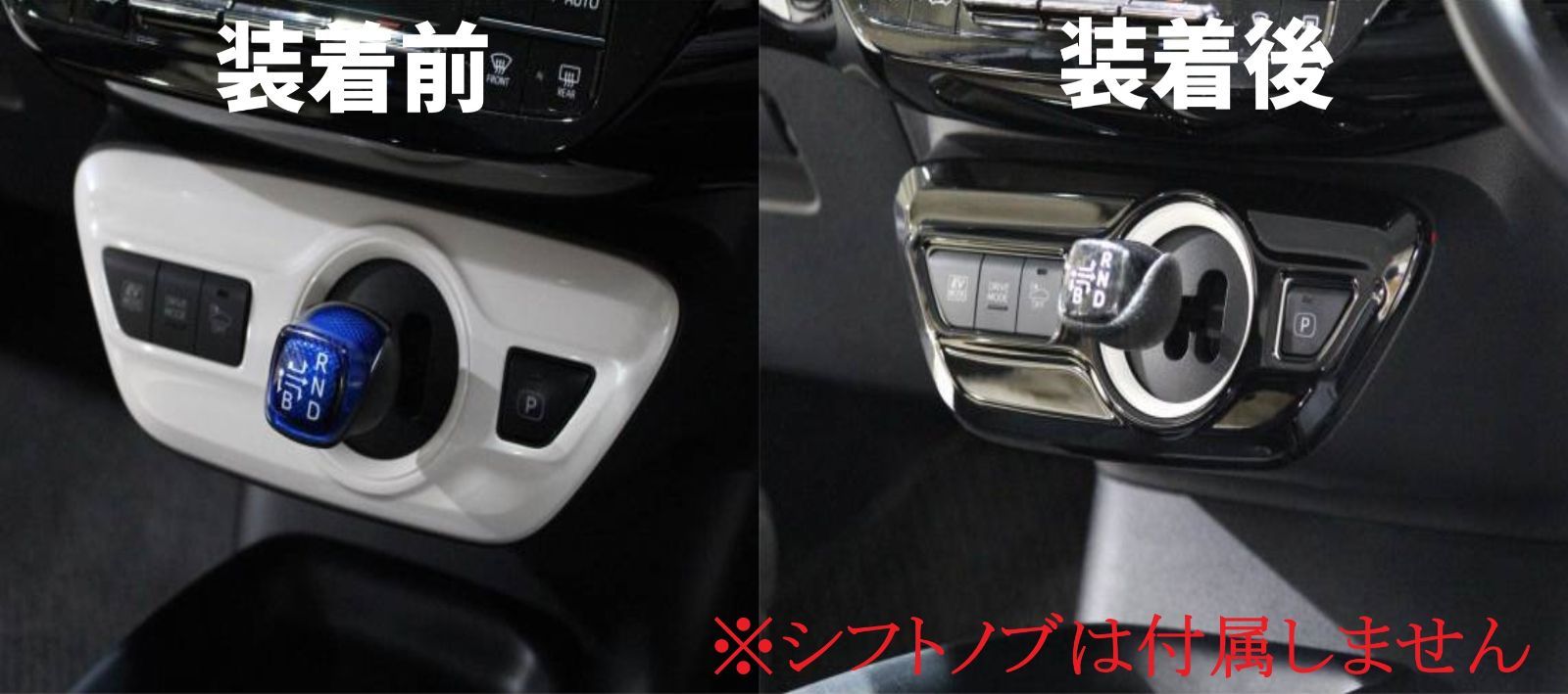 50系 プリウス 専用設計 シフトパネルカバー 【ピアノブラック】 シフトゲート インテリアパネル ドレスアップ ZVW50 50プリウス PRIUS 内装カスタム