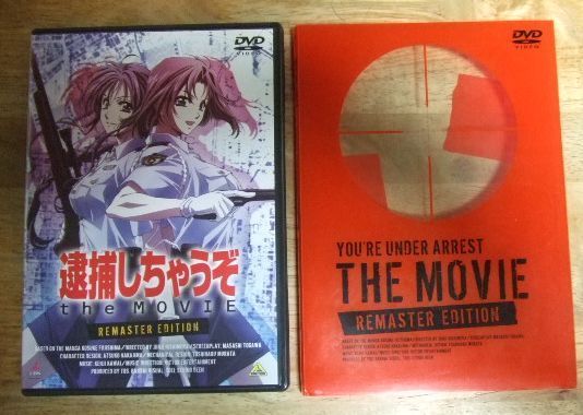 v1676【初回限定仕様DVD】逮捕しちゃうぞ the MOVIE リマスター