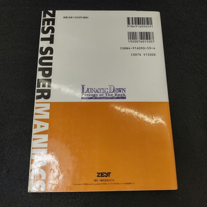 ルナティックドーン 前途への道標［完全研究］ - 万歩書店 - メルカリ