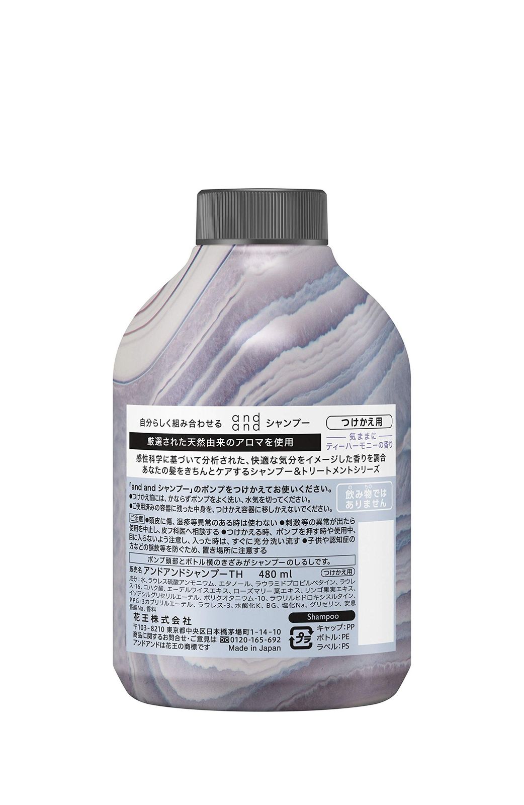 andand(アンドアンド) 気ままに 【ティーハーモニーの香り】シャンプー