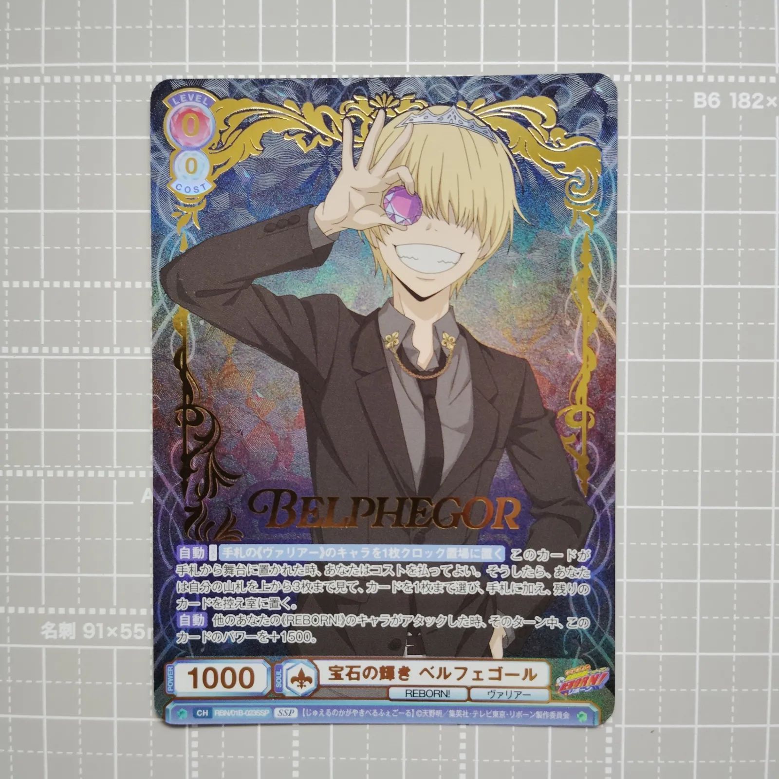 ヴァイスシュヴァルツブラウ 宝石の輝き ベルフェゴール SSP