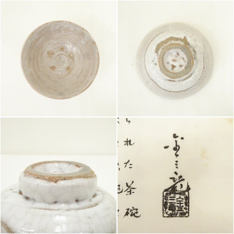 金三竜造 高麗茶碗（共箱）茶道 抹茶 おしゃれ 抹茶茶碗 抹茶碗 和食器