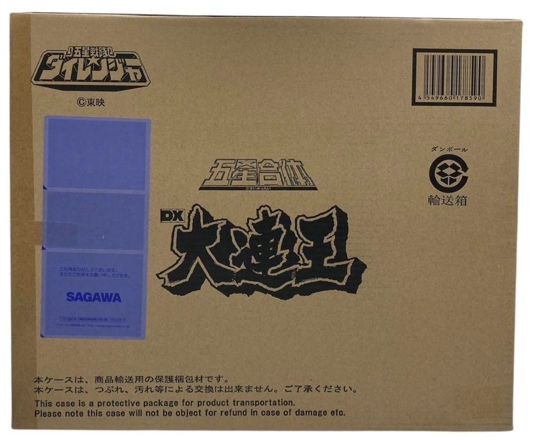 輸送箱 五星合体 DX大連王 五星戦隊ダイレンジャー ＃nn