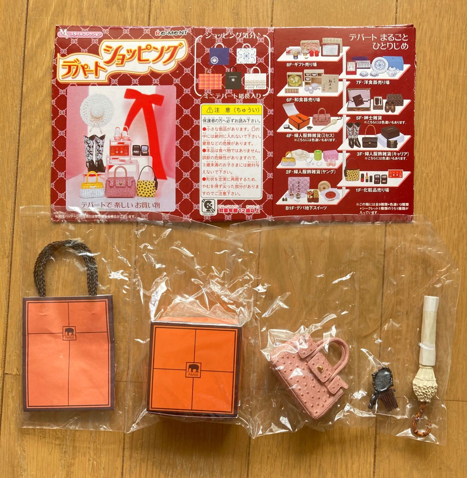 リーメント デパートショッピング 7種+色違い1種 - メルカリ