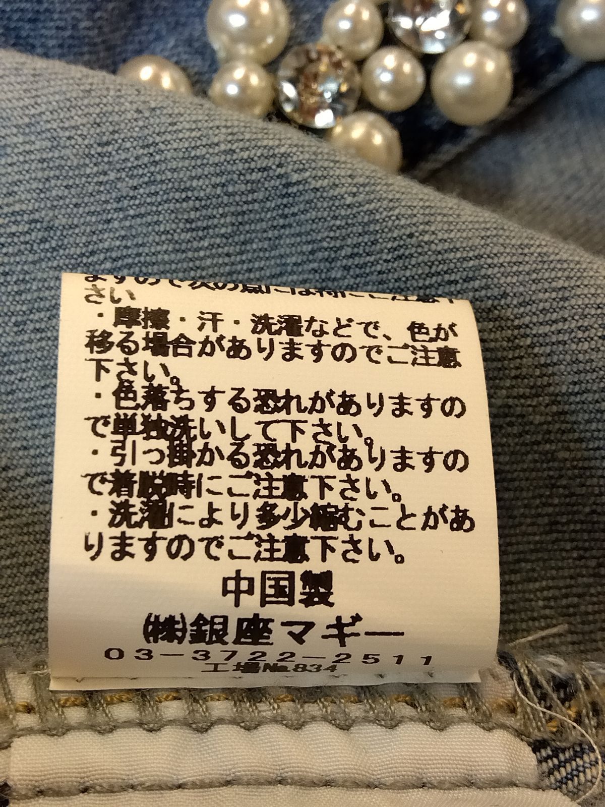 NINA CARTER 銀座マギー　パール装飾　ノーカラー　デニムジャケット NINA CARTER 銀座マギー パール装飾 ノーカラー デニム