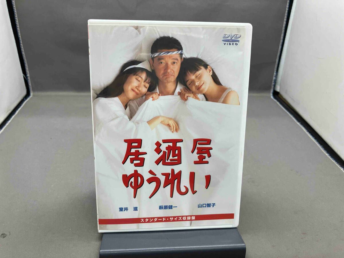 居酒屋ゆうれいDVD/セル版/萩原健一/山口智子/室井滋/西島秀俊/三宅