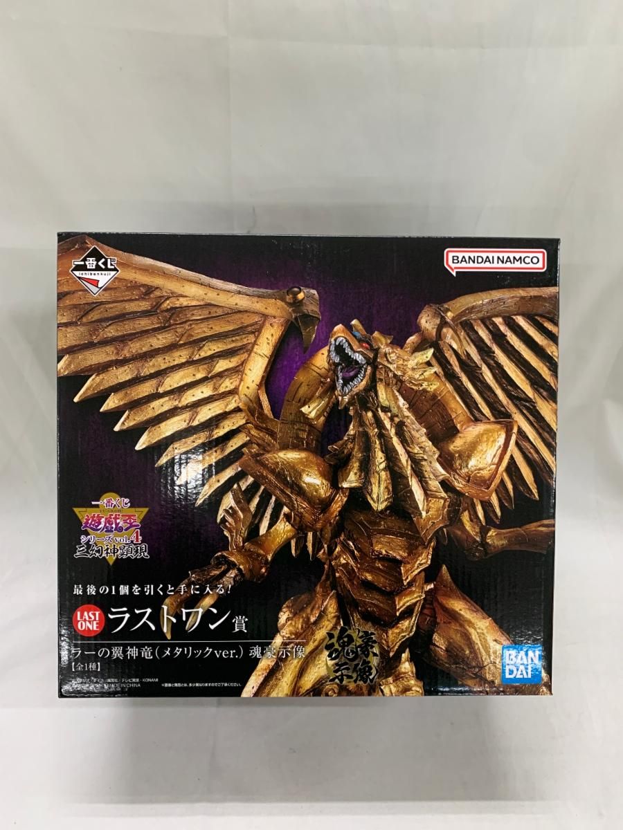 【未開封】ラストワン賞 ラーの翼神竜 メタリックver. 魂豪示像 一番くじ 遊戯王シリーズ vol.4 三幻神顕現