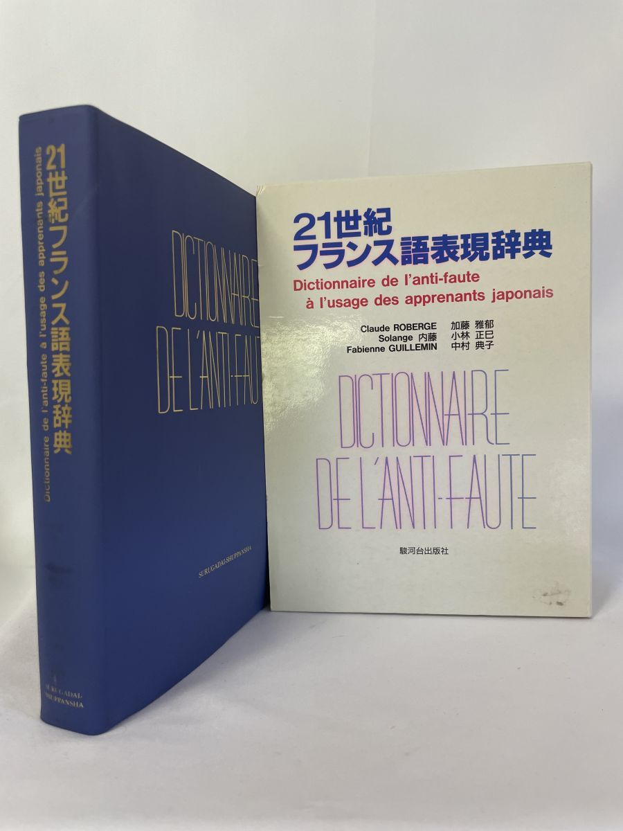 ■03)【同梱不可】 Tresor de la Langue Francaise/フランス語の宝庫/19世紀・20世紀の言語辞典/全16巻 全巻セット/フランス語/辞書/洋書/B 仏語洋書 Trésor de la langue française. Dictionnaire de la