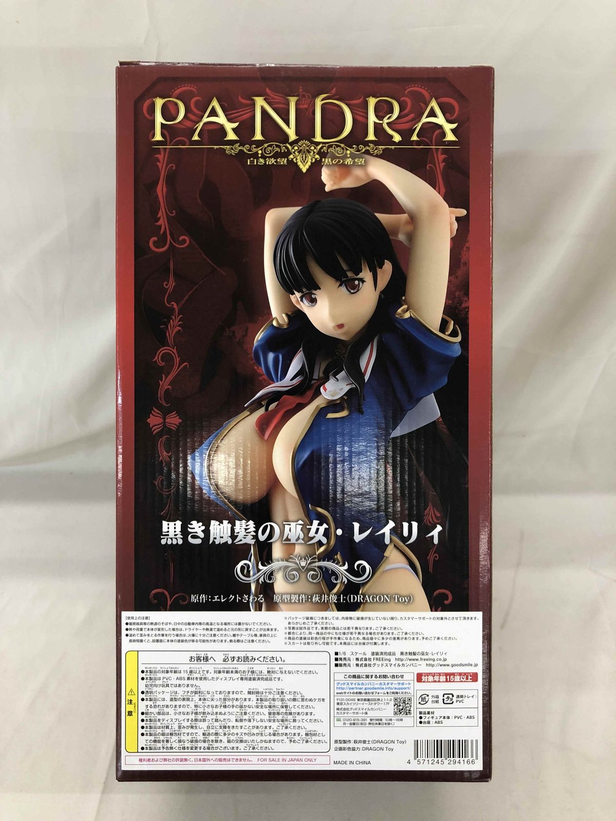 PANDRA-白き欲望 黒の希望- 黒き触髪の巫女・レイリィ（1/6スケールPVC塗装済み完成品） - メルカリ