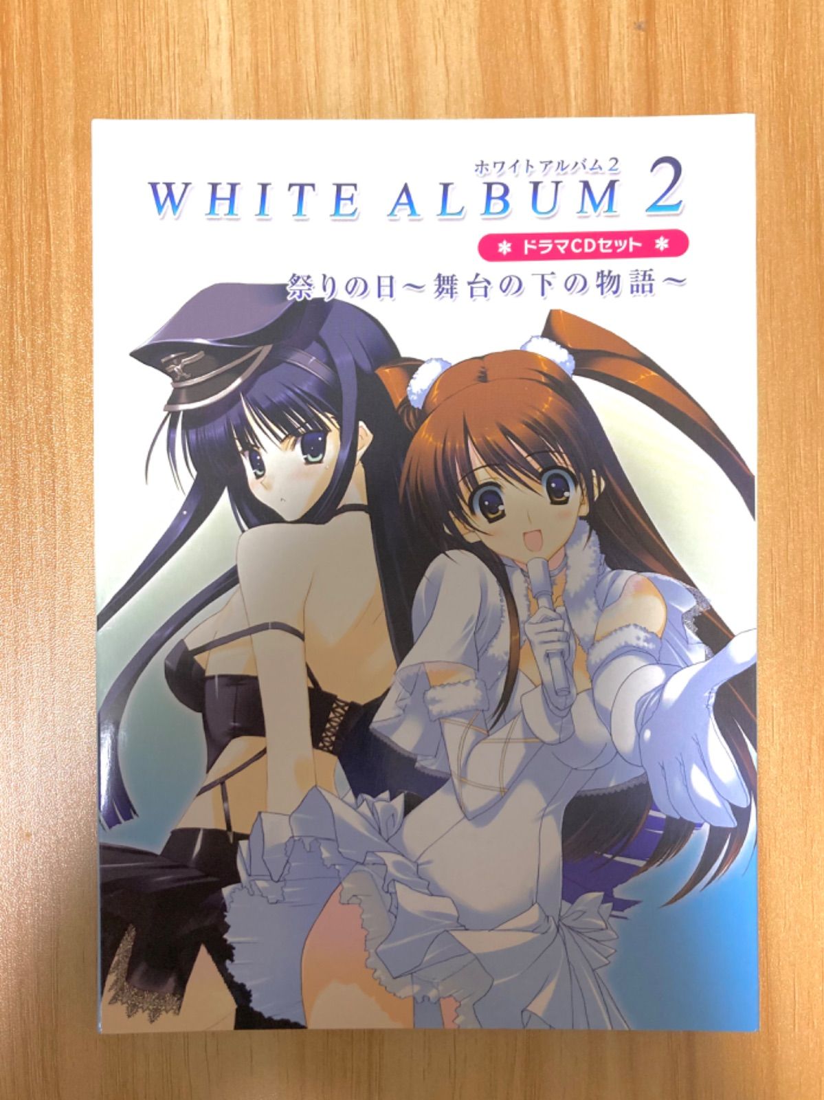 White Album2  ドラマCD