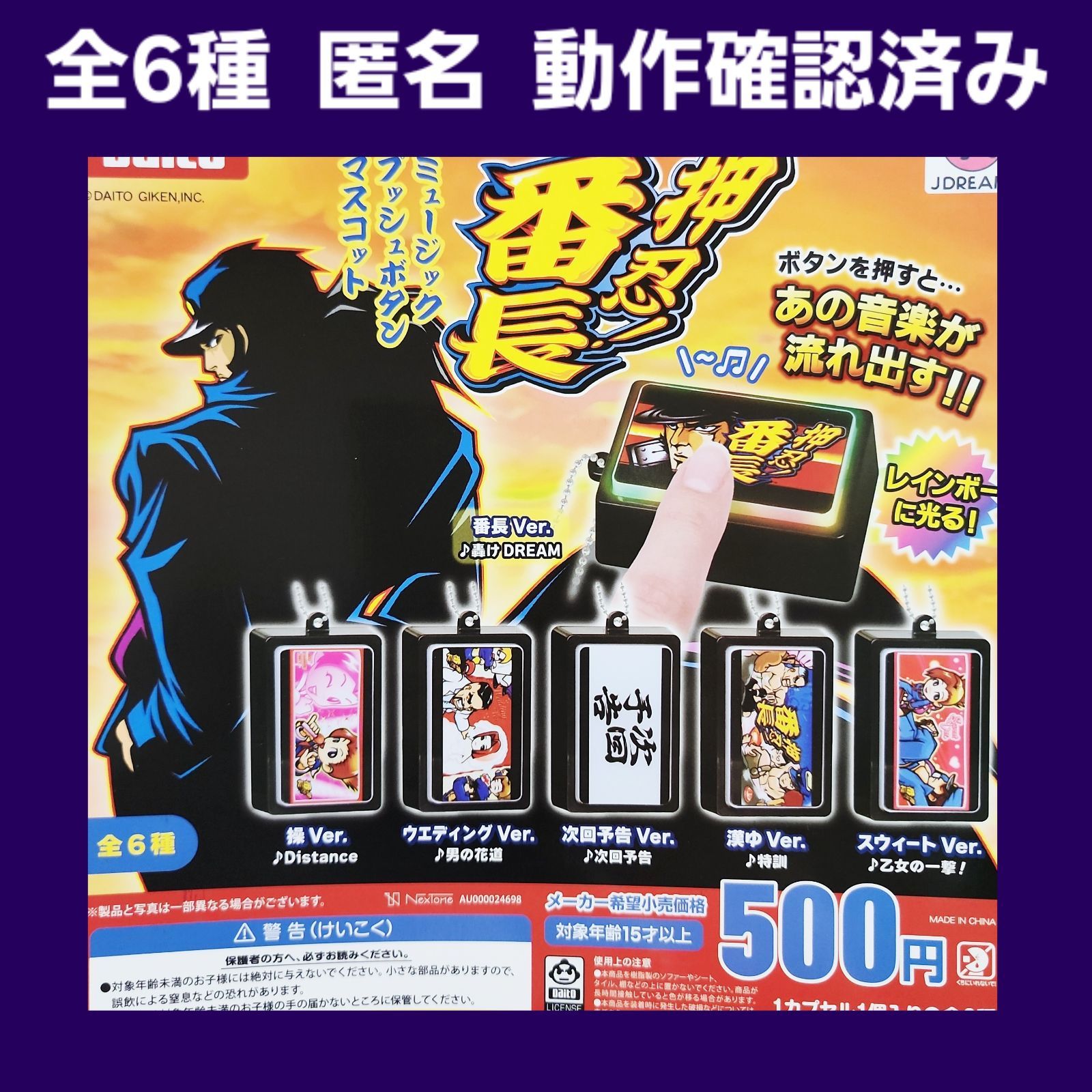 A支店】全6種 コンプ 押忍! 番長 番長 ミュージック プッシュ