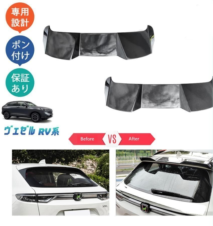 新型ヴェゼル ヴェゼルe:HEV パーツ リアウィング テールゲートスポイラー