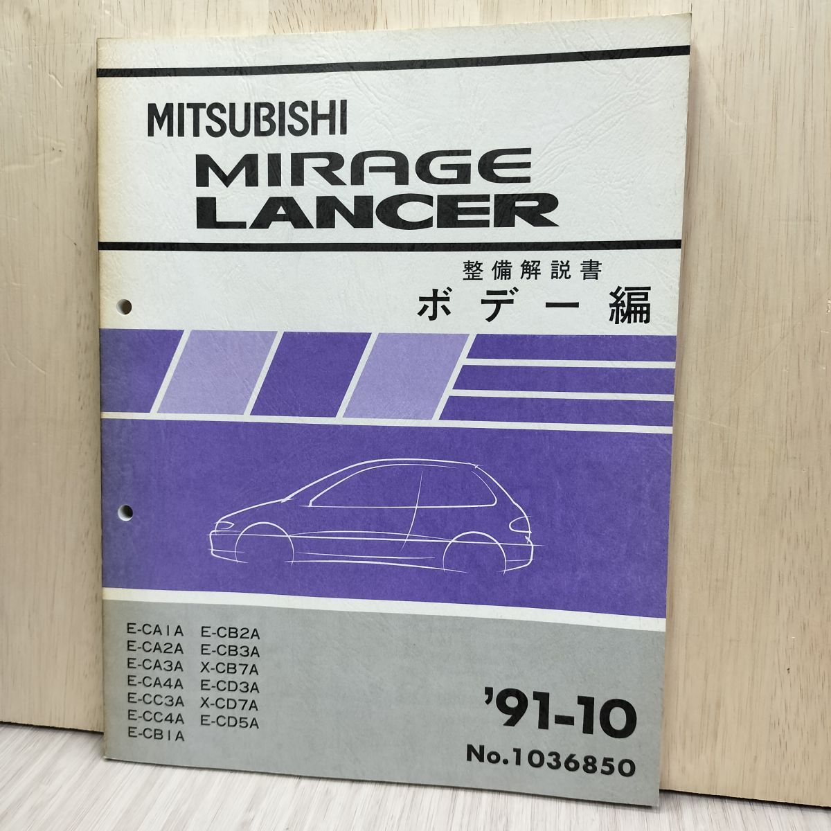 整備解説書 ボデー編のみ】 三菱 ミラージュ ランサー MIRAGE