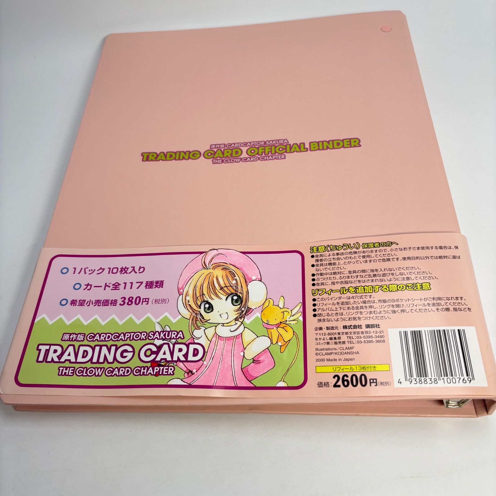 サプライ [単品] バインダー 「カードキャプターさくら