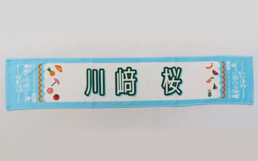 中古】タオル・手ぬぐい 川崎桜(乃木坂46) 個別マフラータオル