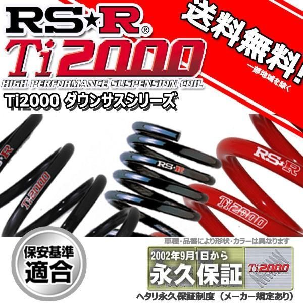 ダウンサス N-BOXカスタム JF3 29/9～ G・Lターボ ホンダセンシング用 RS-R Ti2000 ダウンサス 1台分 H425TD 正規品  - メルカリ