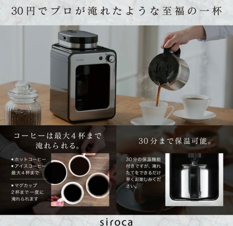 新品未開封】シロカ siroca 全自動コーヒーメーカー SC-A251(S)シロカ 