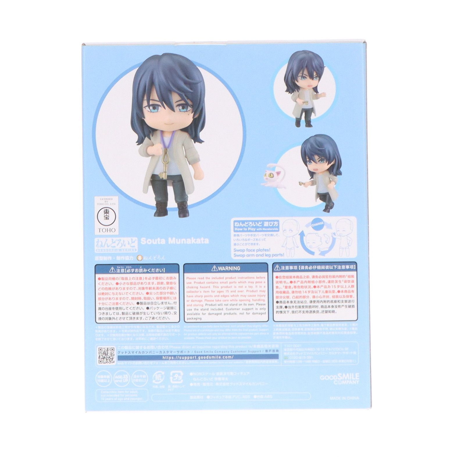 GOODSMILE ONLINE SHOP限定特典付属 ねんどろいど 2237 宗像草太