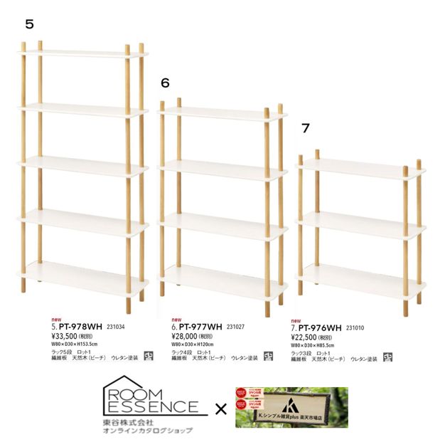 ホワイト 5段シェルフ 合板製 メーカー直送】東谷 ラック5段 PT-978WH ホワイト 東谷 シェルフ
