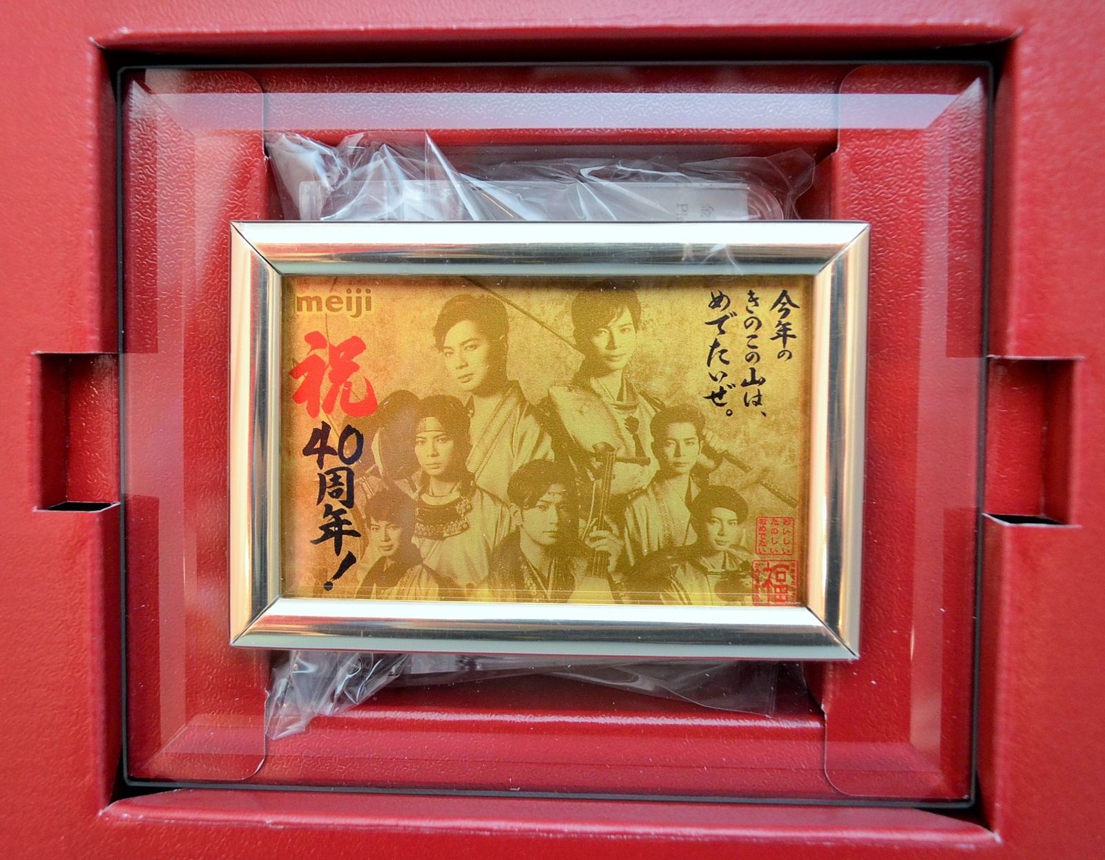 嵐 抽選プレゼント 松本潤 オリジナル松本潤金プレート *明治