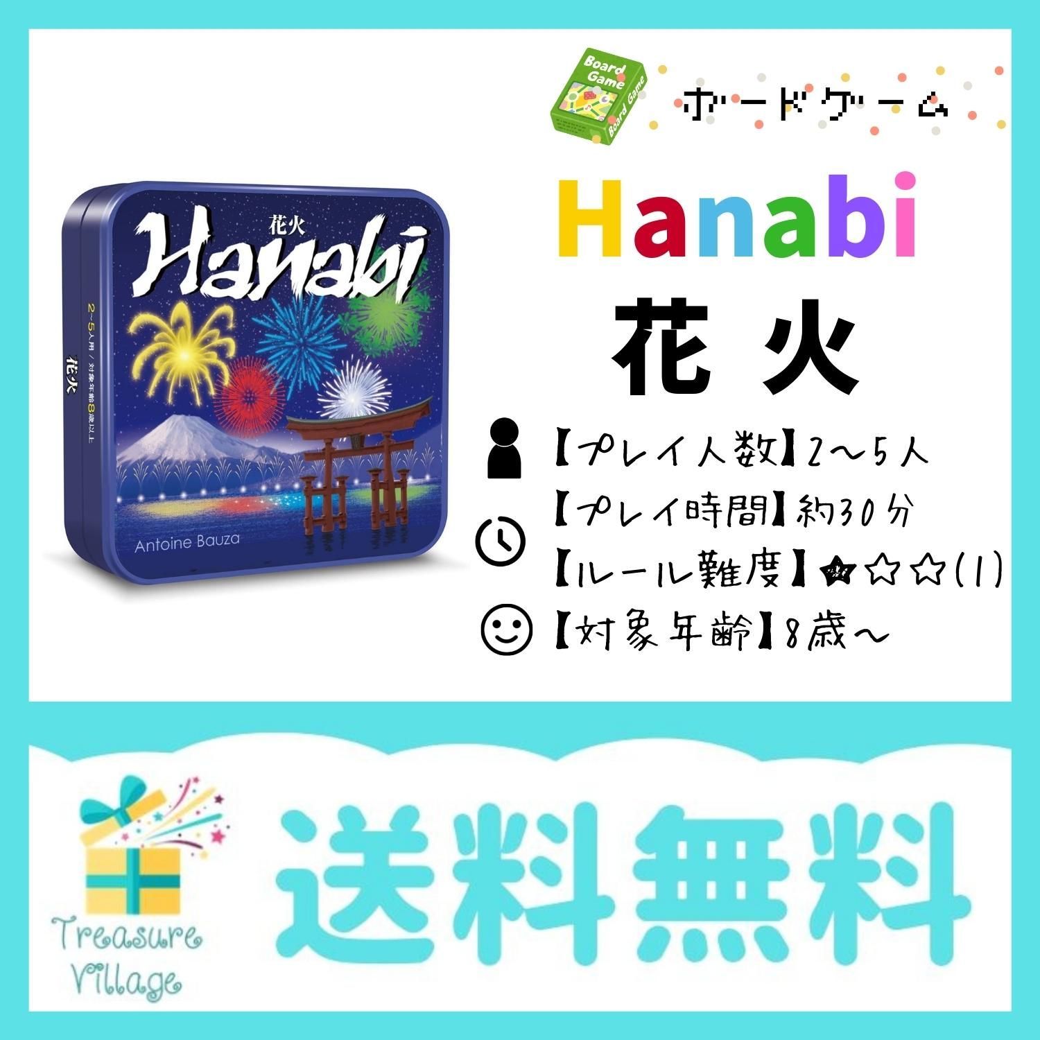 花火　Hanabi　ボードゲーム