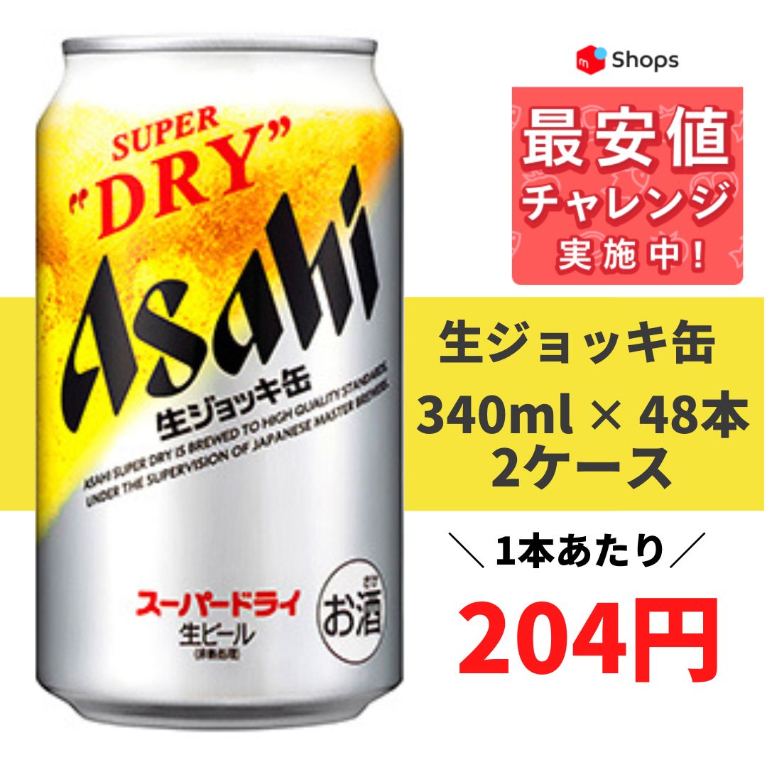 スーパードライ 生ジョッキ缶 340ml缶 2ケース（48本）-