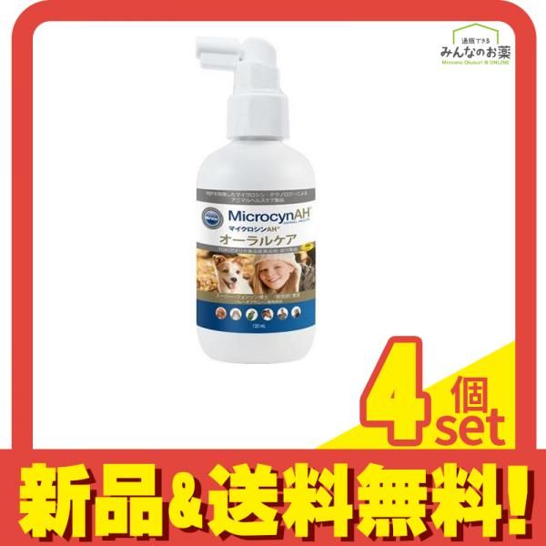 マイクロシンAH オーラルケア 120mL 4個セット