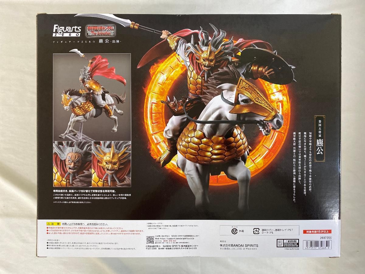 未開封】フィギュアーツZERO ヒョウ公 -出陣- 「キングダム」 魂