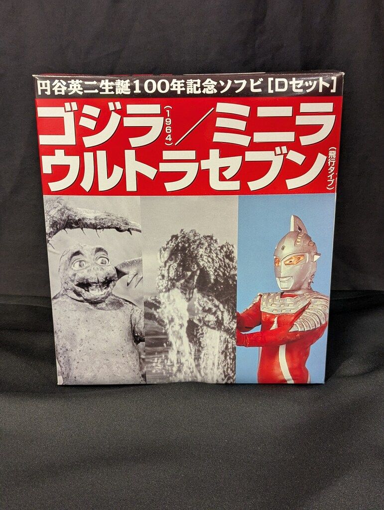 やまなや 怪獣郷/ゴジラ やまなや 円谷英二生誕100周年記念