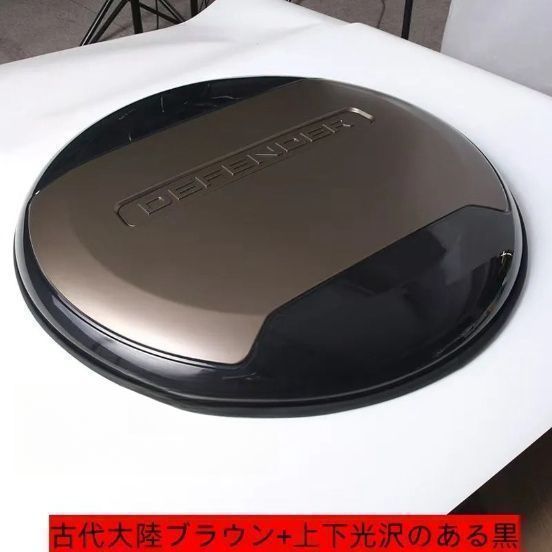 ランドローバー ディフェンダー 110 90 130 2020~2025 車のスペアタイヤプロテクター スペアタイヤ カバー 外装パーツ 古代大陸ブラウン 上下光沢のある黒