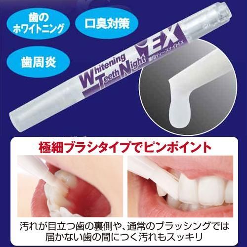 【薬用ティースナイトEX 2.8g 】 医薬部外品 歯を白くする 方法 ホワイトニング セルフ 歯磨き 粉 差し歯 自宅 市販 対策 口コミ ヤニ 落とし方 口臭  お休み中 がんこなヤニ 黄ばみ汚れ ポリリン酸 重曹  クマザサエキス 美容成分 歯 ケア