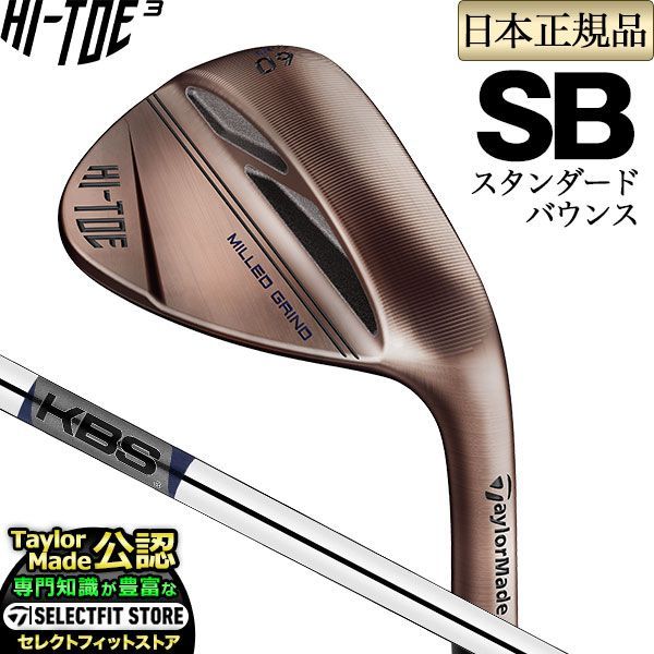HI-TOE 3 58 ウェッジ　バウンス10 シャフトKBS 115 HI-TOE 3 58 ウェッジ バウンス10 シャフトKBS 115