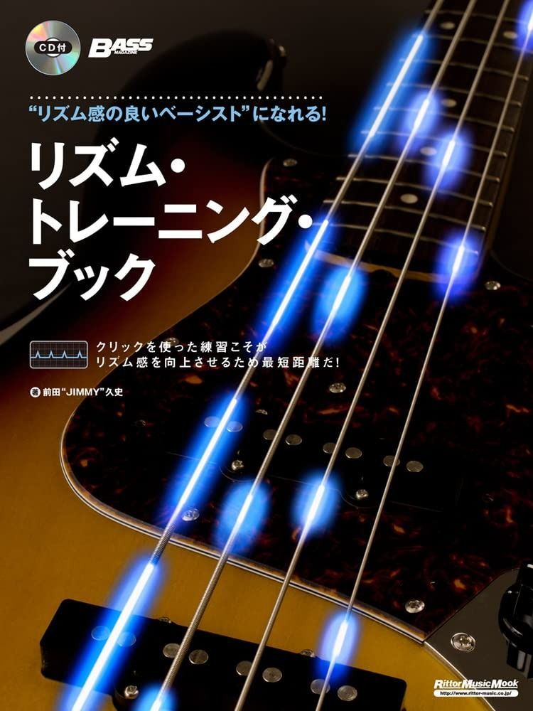 “リズム感の良いベーシスト%ﾀﾞﾌﾞﾙｸｫｰﾃ%になれる! リズム・トレーニング・ブック (CD付) (ベース・マガジン)