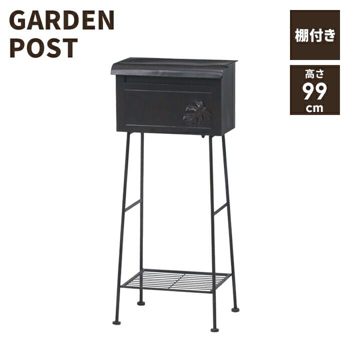 ポスト 置き型 スタンド 郵便受け スタンド式 メールボックス 置き型ポスト アンティーク 棚付き ガーデン用品 エクステリア