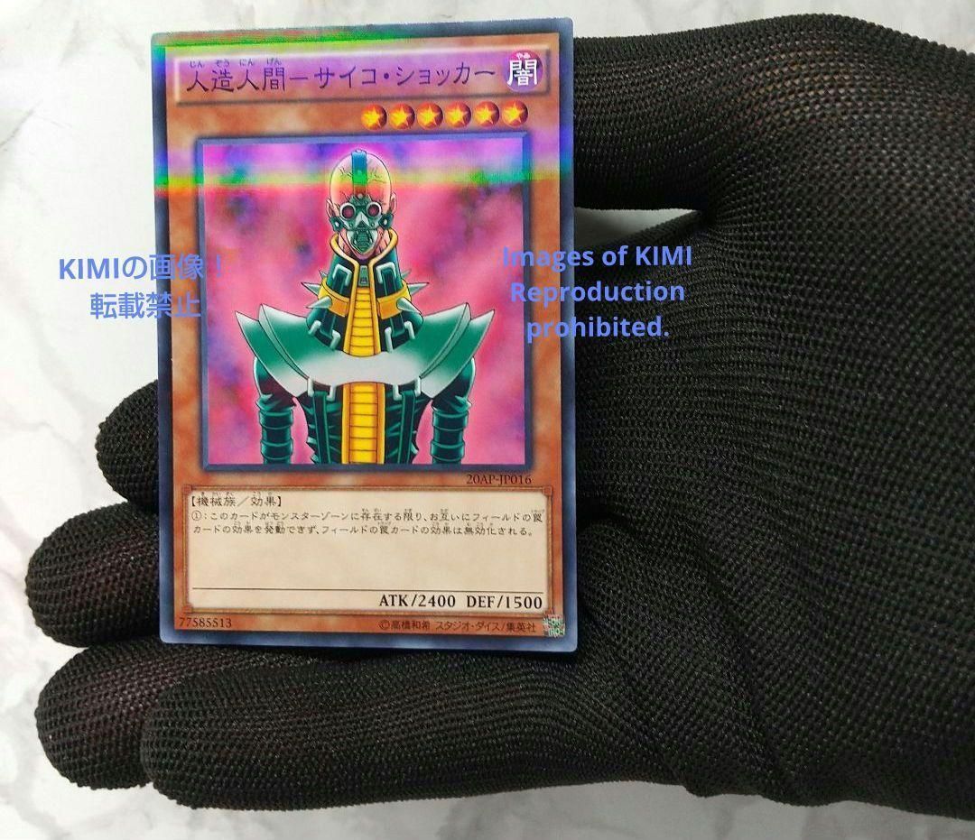 遊戯王 人造人間 じんぞうにんげん サイコ・ショッカー Jinzo Yu-Gi-Oh 