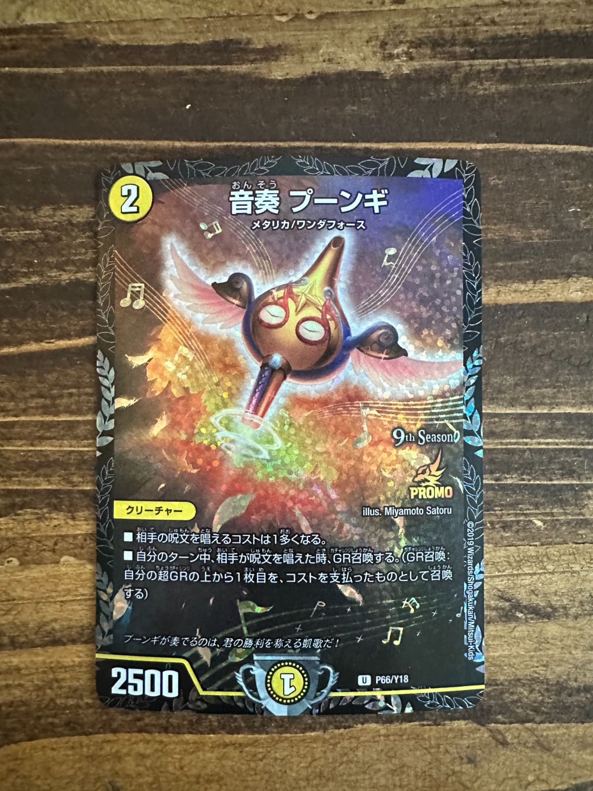 音奏 プーンギ CSプロモ - メルカリ