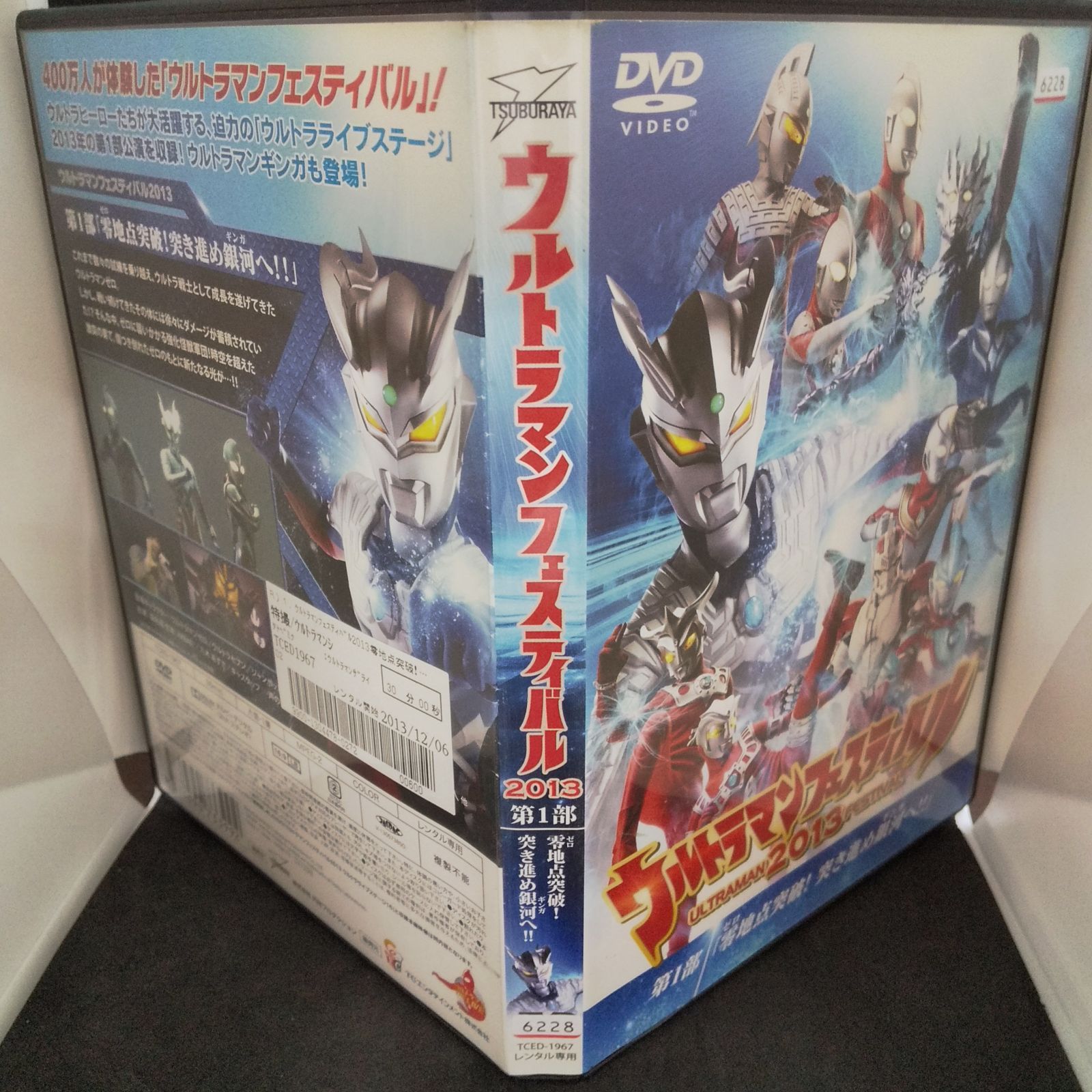 ウルトラマンフェスティバル 2013 第1部 レンタル専用 中古 DVD ケース