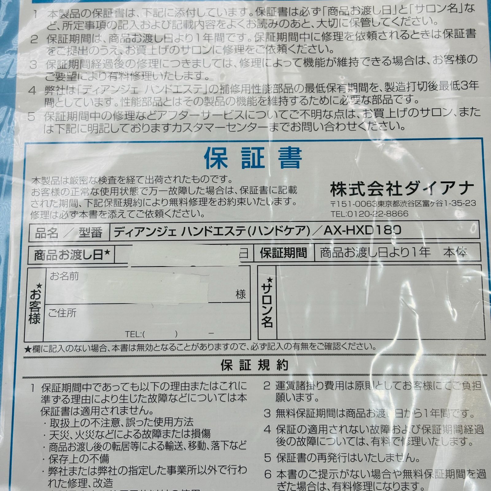 ダイアナ