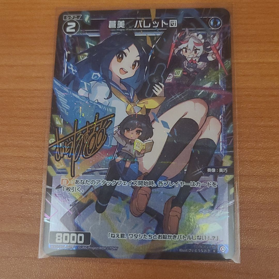 WIXOSS ウィクロス　パレット団　さいとうなおき　サイン WIXOSS 蒼美 パレット団 パラレル さいとうなおき くろし