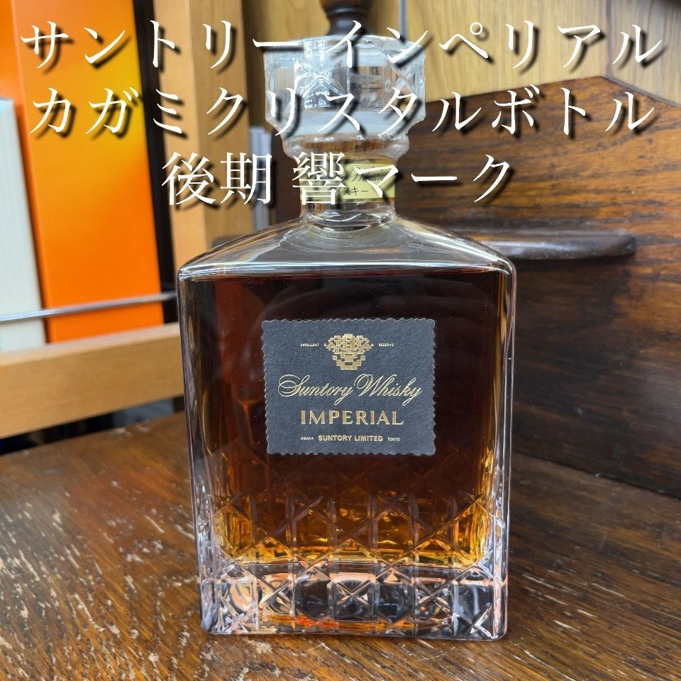 神奈川県 群馬県 埼玉県 発送 SUNTORY サントリー インペリアル 600ml カガミクリスタルボトル 冊子 贈答名入り エキスパート藤沢辻堂店