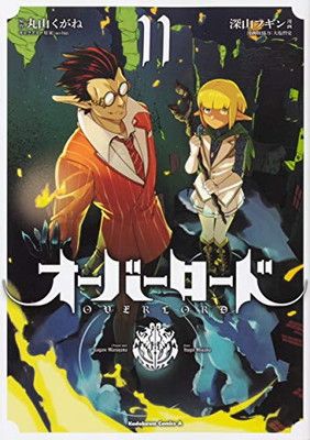 オーバーロードコミック１−７巻セット(カドカワコミックス･エース) Amazon.co.jp: オーバーロード (7) (角川コミックス・エース